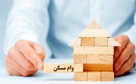 پرداخت وام ۷۵۰ میلیونی مسکن ایثارگران با سود ۴ درصد