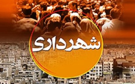 عوارض شهرداری ندهیم برق مان قطع می شود؟