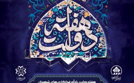 شهردار شیراز: یاد شهیدان رجایی، باهنر و رئیسی چراغ راه خدمت‌گزاران است