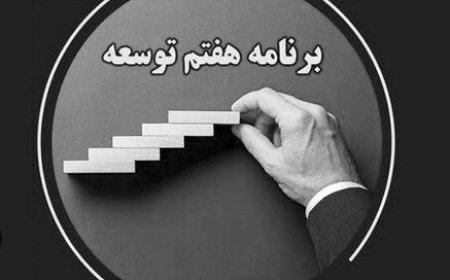 شکاف میان وعده و واقعیت در برنامه هفتم مسکن