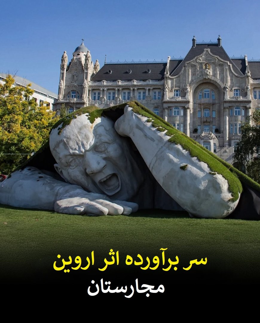 شاهکارهای سنگی و فلزی