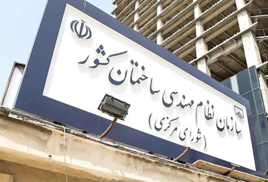 رئیس سازمان نظام مهندسی ساختمان کشور چگونه انتخاب می‌شود؟