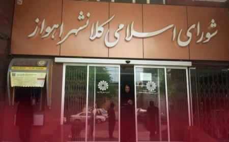 مهلت یک هفته ای شورای حل اختلاف استانداری به شورای شهراهواز