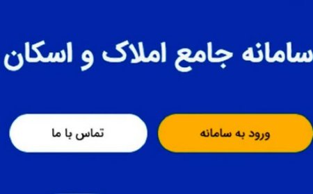 قبض برق گران در انتظار کسانی که در سامانه املاک ثبتنام نکردهاند
