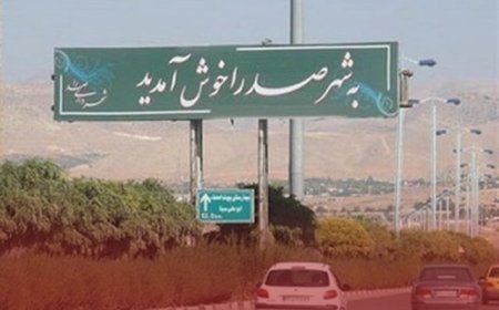 اجرای پروژه مهر در صدرا بدون تأمین اعتبار ممکن نیست