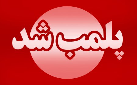 واکنش رسمی شهردار کلانشهر شیراز به اتفاق اخیر شهربازی باغ جنت