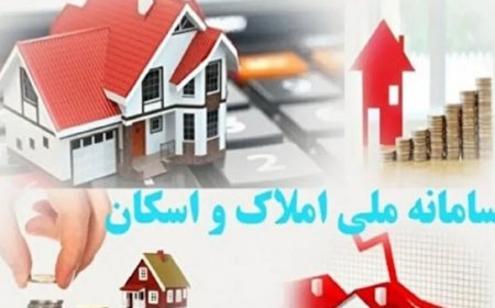 اداره پست و ثبت احوال حق درآمدزایی از سامانه مسکن ندارند