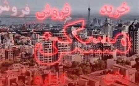خانهدار شدن دورتر از همیشه