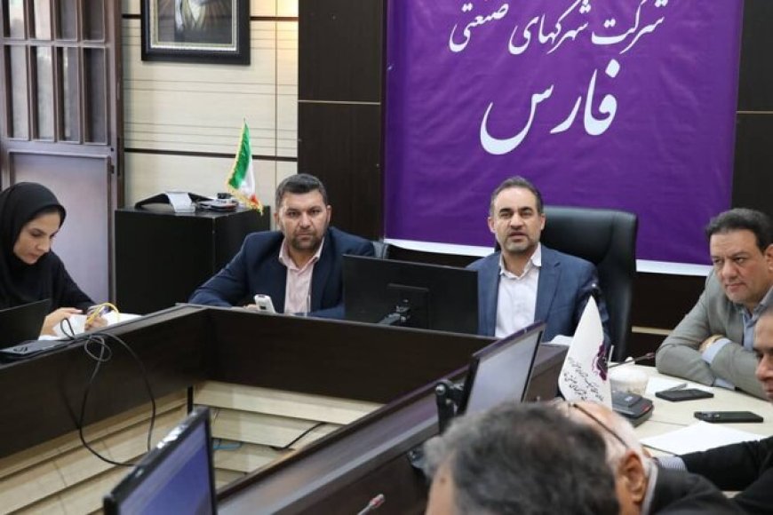 سرمایهگذاران توانمند در اولویت حمایت و تخصیص زمین در نواحی صنعتی فارس هستند