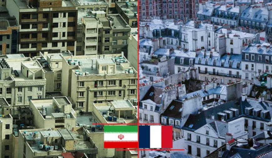 مقایسه بازار مسکن ایران و فرانسه