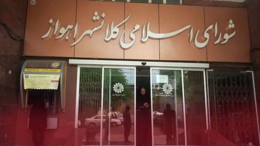 مهلت یک هفته ای شورای حل اختلاف استانداری به شورای شهراهواز