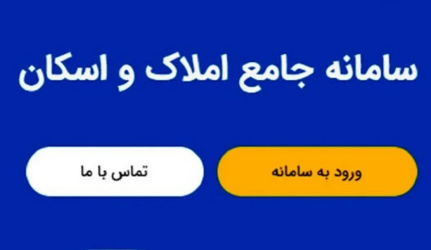 قبض برق گران در انتظار کسانی که در سامانه املاک ثبتنام نکردهاند