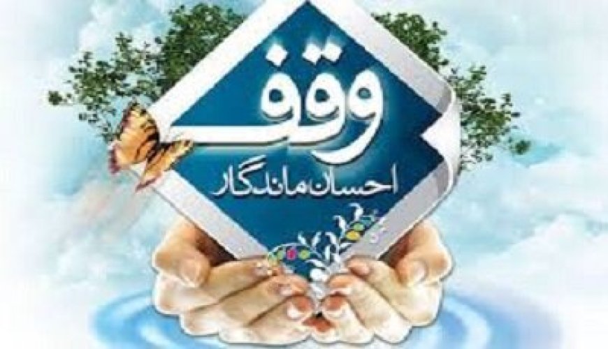 اخذ ۲۱۹۲ فقره سند مالکیت موقوفات
