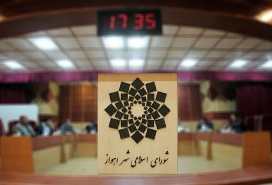 جلسه شورای شهر اهواز پس از لغو، برگزار شد.