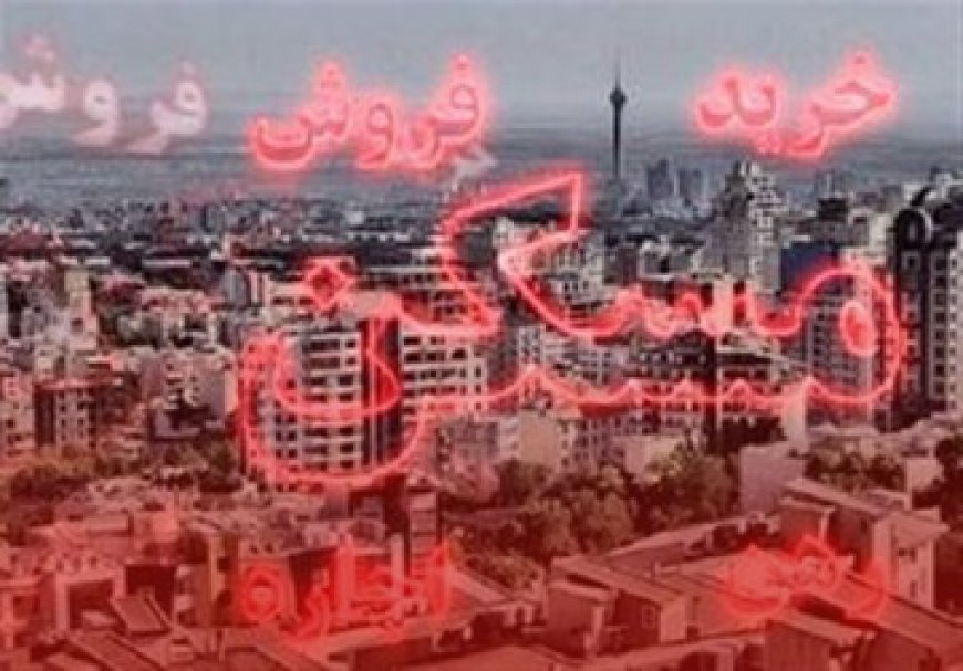 خانه‌دار شدن دورتر از همیشه