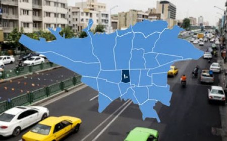قیمت خانه در منطقه ۱۰ تهران چقدر است؟