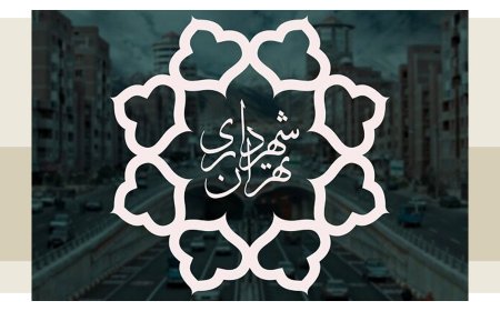 بررسی تقاضای تحقیق و تفحص از شهرداری تهران