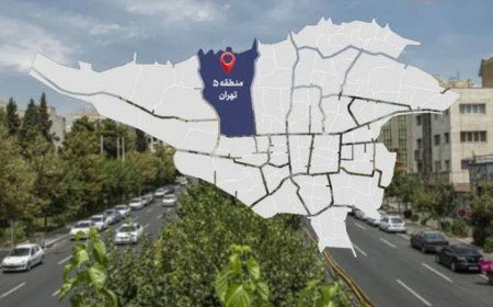 قیمت خانه در منطقه ۵ تهران چقدر است؟