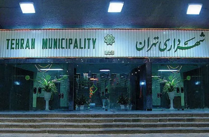 رونمایی از سامانه جامع املاک شهرداری تهران