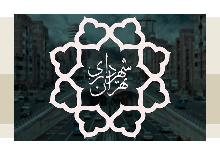 بررسی تقاضای تحقیق و تفحص از شهرداری تهران