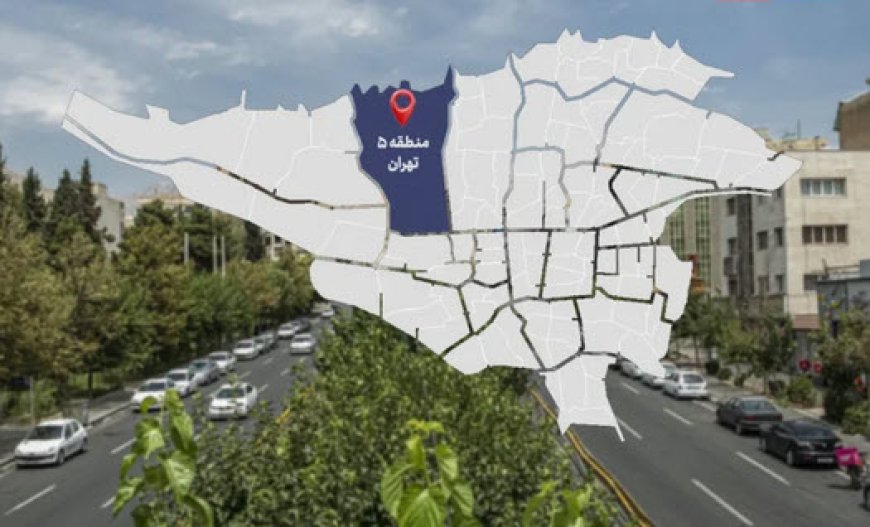 قیمت خانه در منطقه ۵ تهران چقدر است؟