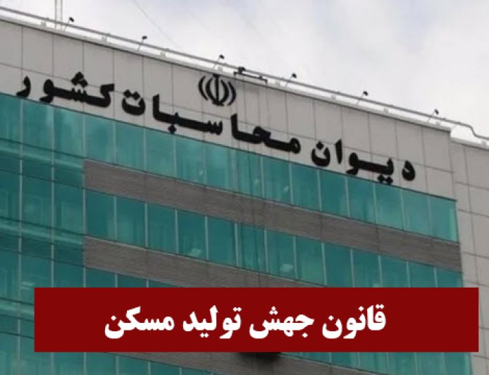 نظام بانکی از ایفای ۱۶۲۰ همت تعهدات خود در قانون جهش تولید مسکن بازماند