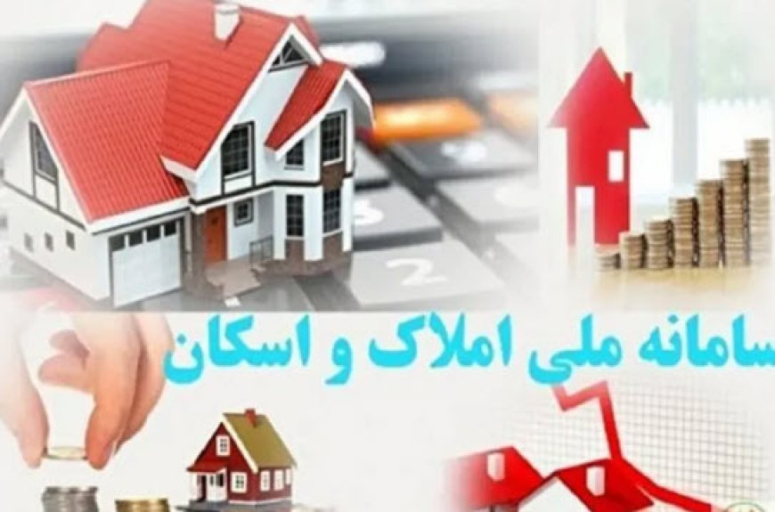 رکورد تازه در سامانه املاک و اسکان