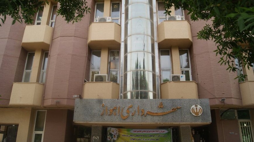 سرپرست شهرداری اهواز انتخاب شد
