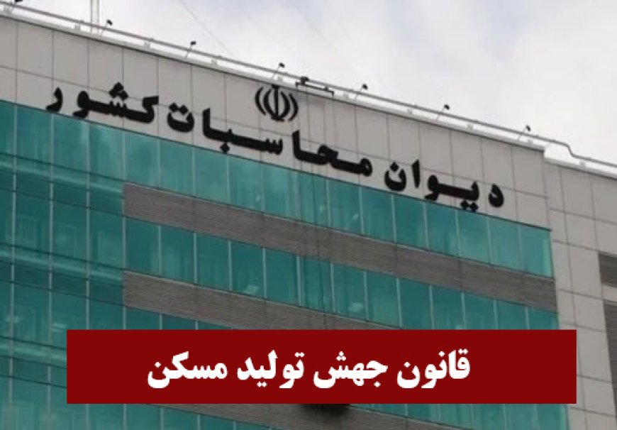 نظام بانکی از ایفای ۱۶۲۰ همت تعهدات خود در قانون جهش تولید مسکن بازماند