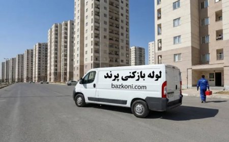 معضل گرفتگی لوله در آپارتمان‌های پرند؛ از انسداد با سیمان تا راهکارهای فوری