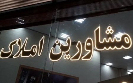 پیش‌بینی مشاوران املاک از وضعیت بازار مسکن تا پایان سال