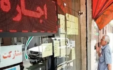 تحولات بازار اجاره مسکن