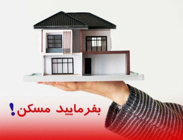 زمان ثبت‌نام مسکن استیجاری اعلام شد