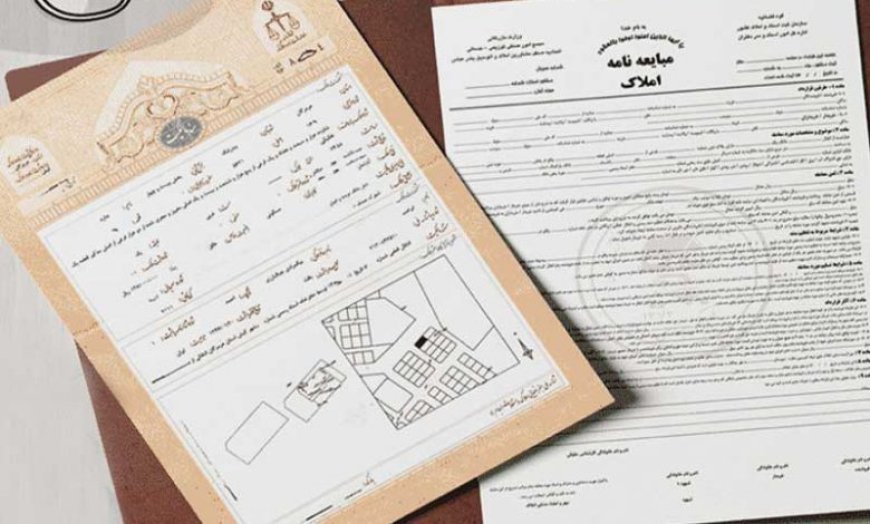 قبل از خرید خانه بخوانید؛ همه سندهای ۶ دانگ ارزش یکسان ندارند