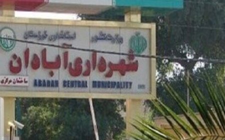 سرپرست جدید شهرداری آبادان معرفی شد